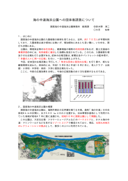 海の中道海浜公園への団体客誘致について