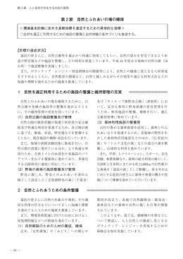 自然とのふれあいの場の確保 - 北海道環境科学研究センター