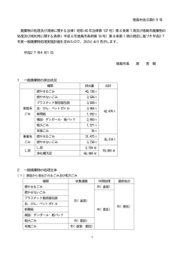 一般廃棄物処理実施計画（PDF・53KB）