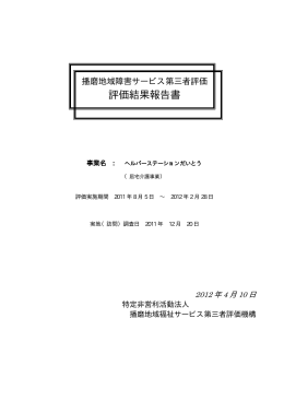 ﾍﾙﾊﾟｰｽﾃｰｼｮﾝだいとう - 姫路市地域自立支援協議会情報受発信