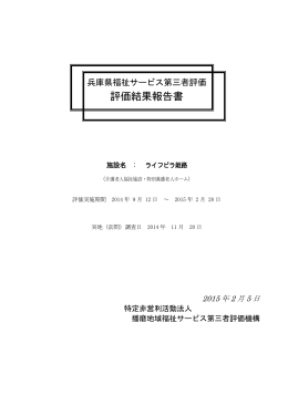 平成26年度サービス評価受審結果へ