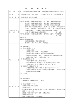 会 議 録 （要 旨）