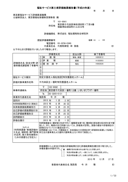 福祉サービス第三者評価結果報告書（平成25年度）