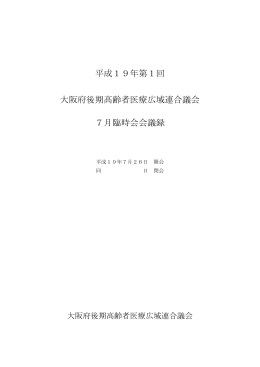 （7月臨時会） 会議録