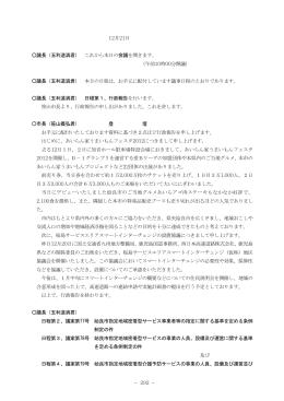 - 292 - 12月21日 議長（玉利道満君） これから本日の会議を