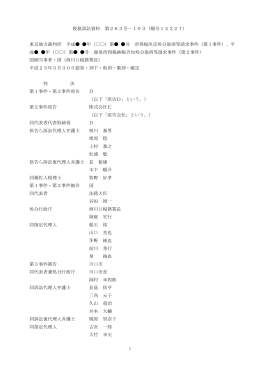 税務訴訟資料 第263号－103（順号12227） 東京地方裁判所 平成   年