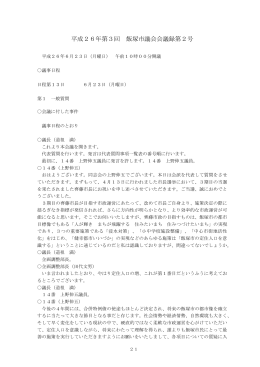 平成26年第3回 飯塚市議会会議録第2号