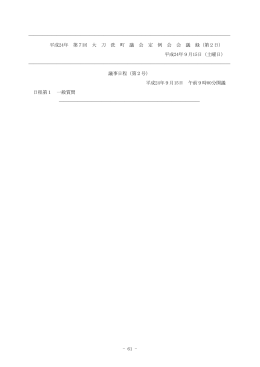 61 - 大刀洗町