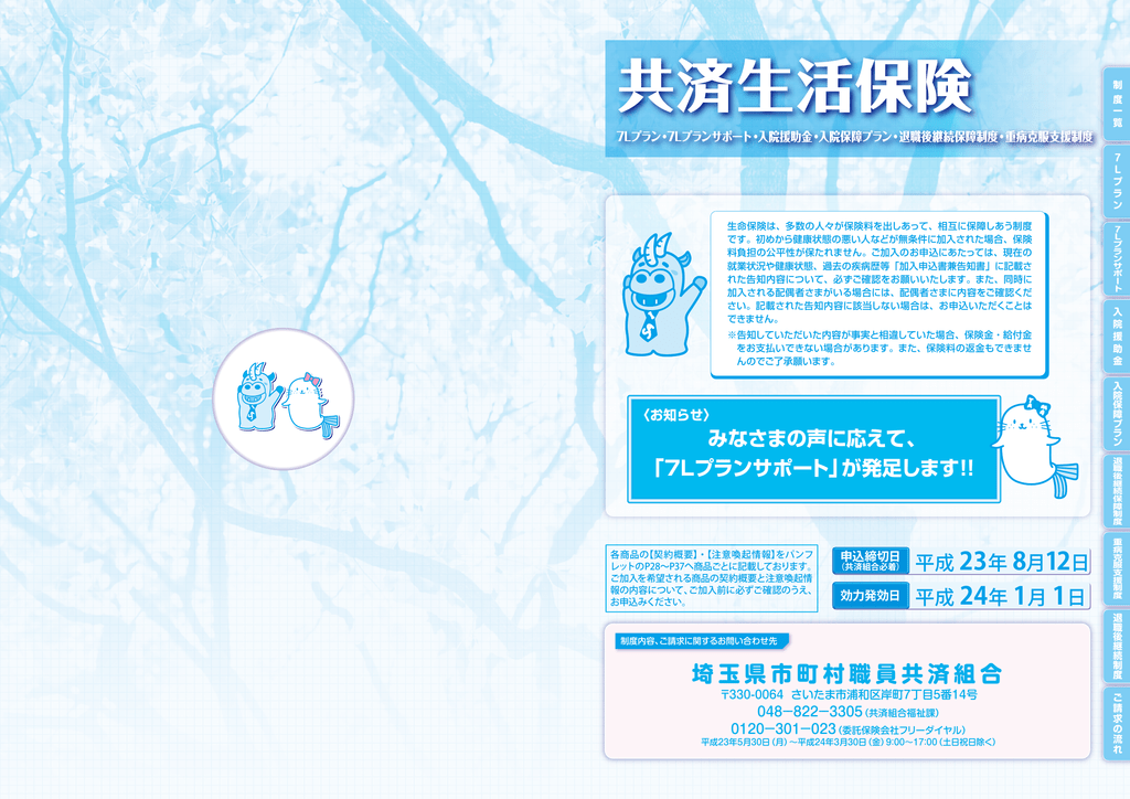7lプラン 埼玉県市町村職員共済組合