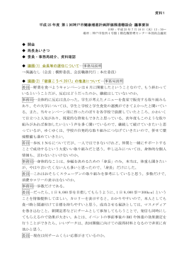資料1（前回懇話会の議事録要旨）（PDF形式：341KB）