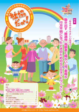 社 協 だ よ - 善通寺市社会福祉協議会