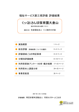くっくおさんぽ保育園大倉山