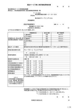 福祉サービス第三者評価結果報告書