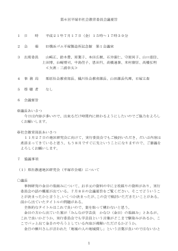 会議記録