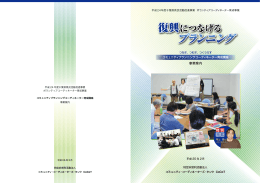 復興につなげるプランニング（PDF：3981KB）