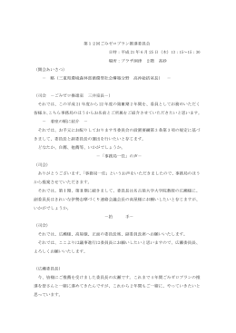 議事概要（PDF:238KB）
