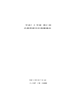 審議会議事録（ PDFファイル／ 81KB ）