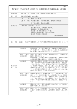【青葉区】平成27年第1回区づくり推進横浜市会議員会議 議事録