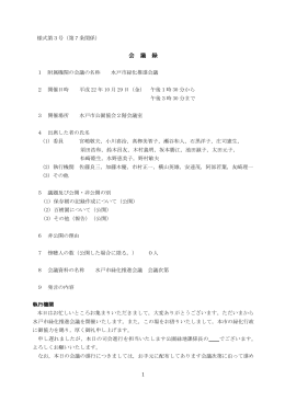 1 会 議 録