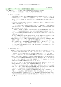 地域APの進捗状況等について：嶺北 (PDF/214KB)