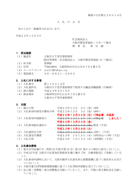 入札の公告(PDF:236KB)