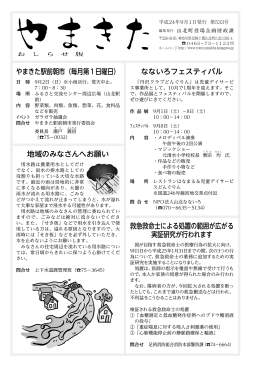 2012年9月1日号(ファイル名:oshirase20120901 サイズ