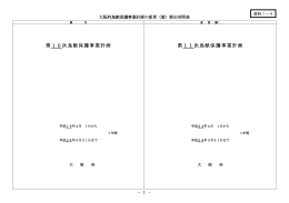 （案）新旧対照表 [PDFファイル／606KB]