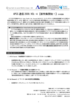 (APCS)通信VOL.4PDF版
