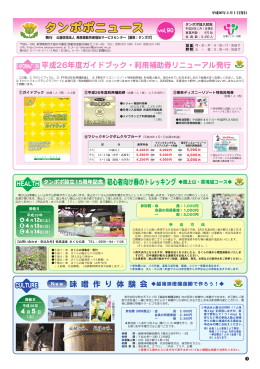 タンポポニュース90号 2014年3月1日発行