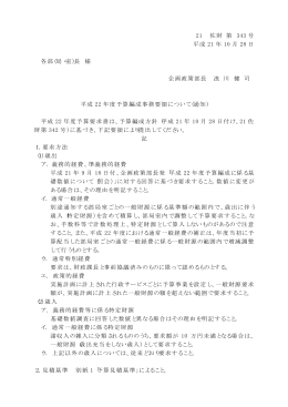 ファイル名：H22_hennsei_jimuyouryou サイズ：97.67KB