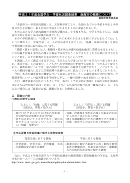 平成21年度全国学力・学習状況調査結果 函館市の概要について