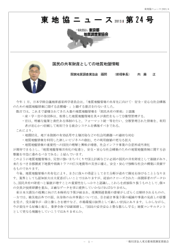 東 地 協 ニ ュ ー ス 2013.6 第 24 号