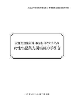 PDF形式18MB - 女性就業支援バックアップナビ