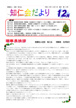 医療法人社団 知仁会 理事長 石井知行