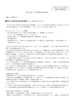 当日の配付資料【PDF形式：398KB】