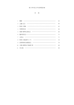 平成27年度事業計画書 - 日本粉体工業技術協会