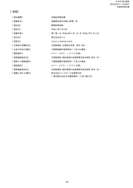 『 有価証券報告書 』 第7期 平成21年3月31日 PDF 形式 397 KB