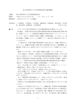 会議結果