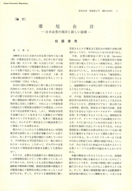 環境会計