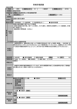 事業評価調書