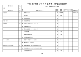 基準表（PDF形式：80KB）