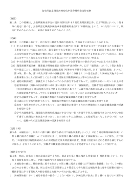 第1条 この要綱は