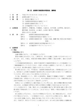 会議録（PDF：560KB）
