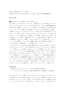 第6回セミナー議事録はこちらからダウンロードできます
