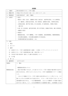 （第6回）会議録(PDF文書)