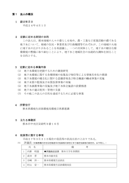 事業計画等 平成26年度 - 公益財団法人くまもと地下水財団