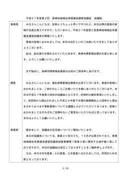 議事要旨（PDF形式：307KB）