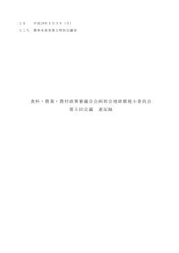 議事録（PDF：261KB）