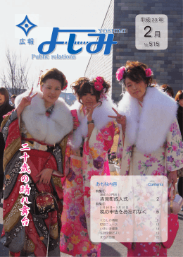 2月号 - 吉見町役場