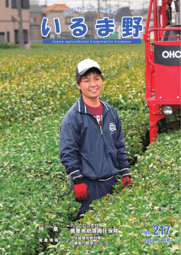 5 月号 - JAいるま野